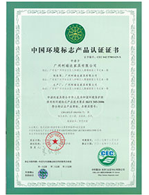 壹站公装中国环境标志产品认证证书